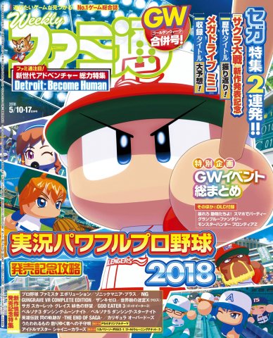 Famitsu 1534/1535 (May 10/17, 2018)