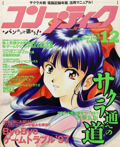 Comptiq Issue 178 (December 1997)