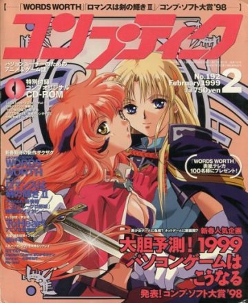 Comptiq Issue 192 (February 1999)