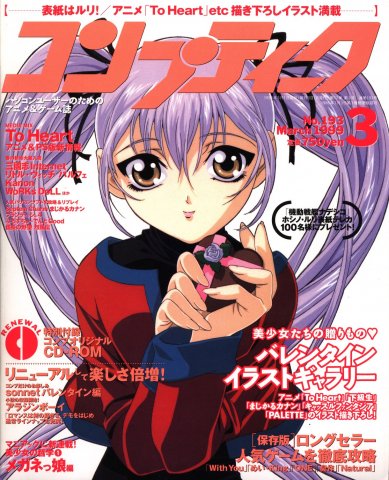 Comptiq Issue 193 (March 1999)