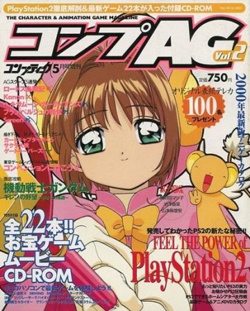 Comptiq Issue 208 (Comp AG Vol.2) (May 2000)