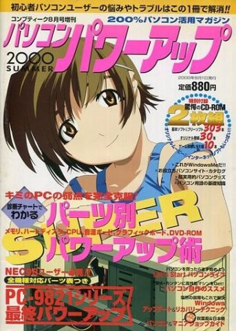 Comptiq Issue 213 (Pasocon Power Up) (August 2000)