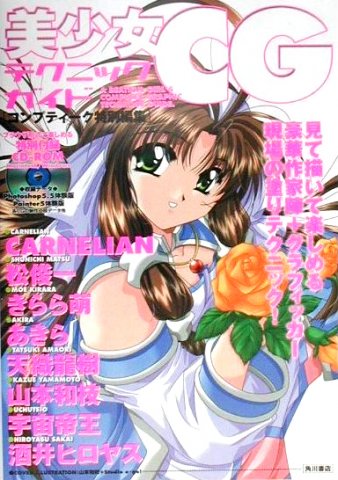Comptiq Issue 216 (Bishoujo CG) (October 2000)