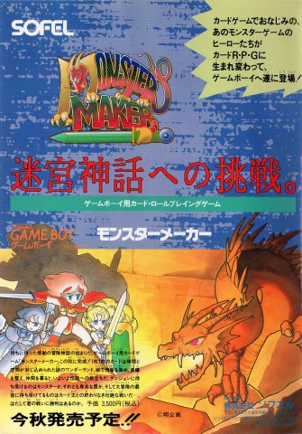 Monster Maker (Japan)