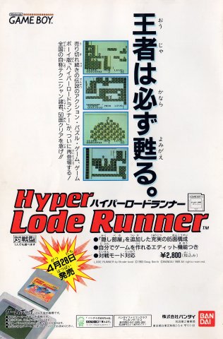 Hyper Lode Runner (Japan)