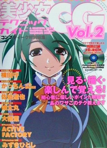 Comptiq Issue 225 (Bishoujo CG Vol.2) (April 2001)