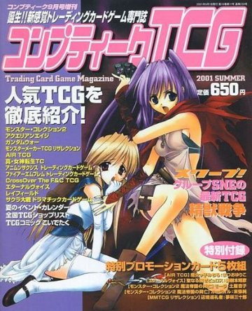 Comptiq Issue 230 (Comptiq TCG Vol.1) (September 2001)