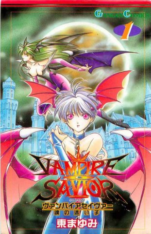 Vampire Savior: Tamashii no Mayoigo Vol.1 (1998)