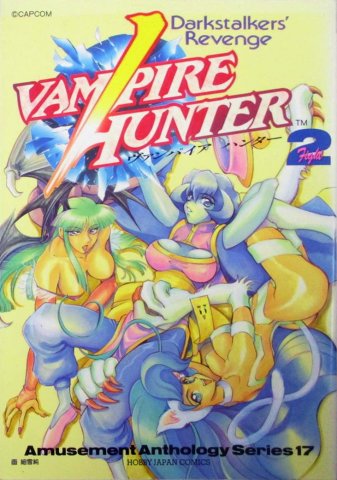 Vampire Hunter: Darkstalkers' Revenge - Amusement Anthology Series 17 (1995)