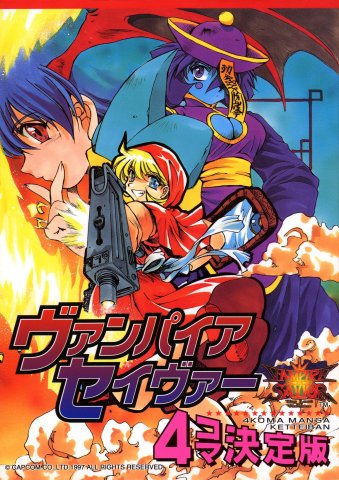 Vampire Savior - 4-koma Ketteiban Vol.1 (1997)