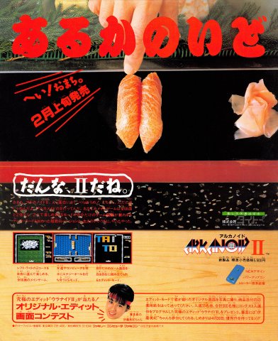 Arkanoid II (Japan) (February 1988)