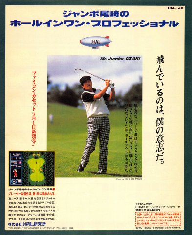 Jumbo Ozaki no Hole-in-One Professional (Japan)