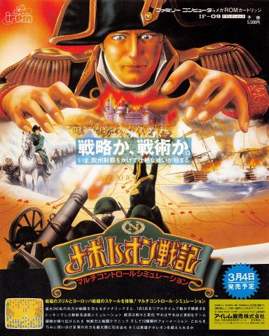 Napoleon Senki (Japan) (February 1988)