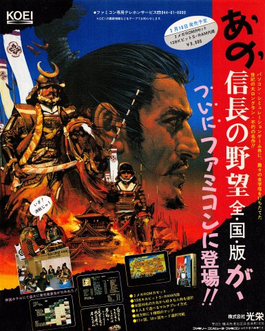 Nobunaga's Ambition (Nobunaga no Yabō: Zenkokuban) (Japan) (February 1988)
