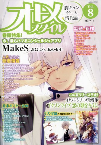 Otome Style Vol.08 (May 2018)