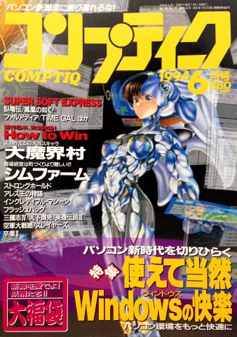 Comptiq Issue 116 (June 1994)