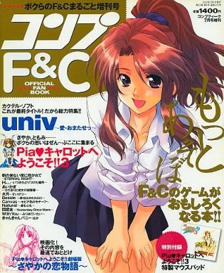 Comptiq Issue 243 (Comp F&C Official Fan Book) (July 2002)