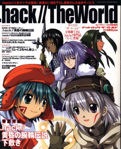 Comptiq Issue 253 (.hack\\TheWorld Vol.1) (February 2003)