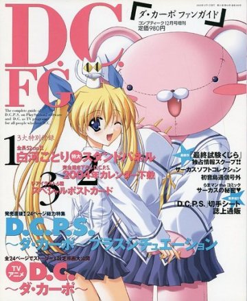 Comptiq Issue 265 (Da Capo Fan Guide) (December 2003)