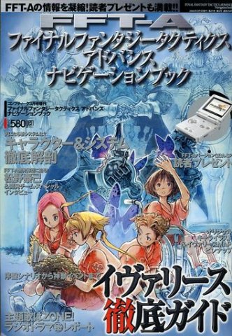 Comptiq Issue 254 (Final Fantasy Tactics Advance Navigation Book)  (March 2003)