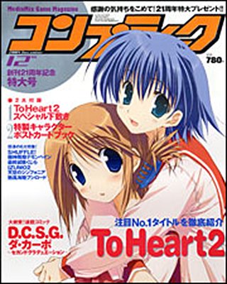 Comptiq Issue 280 (December 2004)
