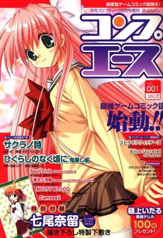 Comptiq Issue 285 (Comp Ace Vol.001) (May 2005)