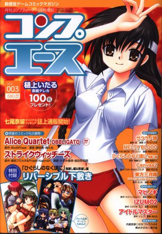 Comptiq Issue 293 (Comp Ace Vol.003) (November 2005)