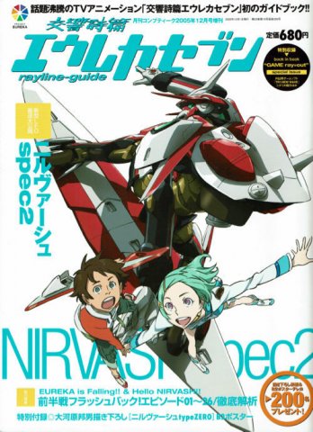 Comptiq Issue 295 (Kōkyōshihen Eureka Seven Guide) (December 2005)