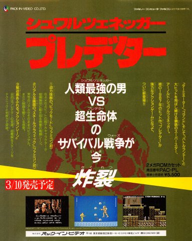 Predator (Japan) (February 1988)