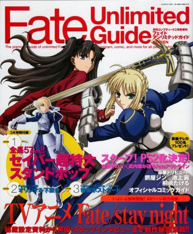 Comptiq Issue 299 (Fate Unlimited Guide) (February 2006)