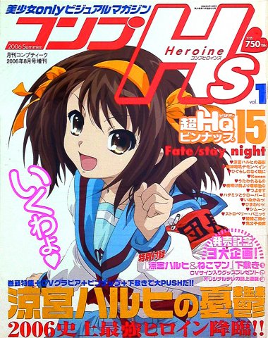 Comptiq Issue 310 (Comp H's Vol.1) (August 2006)