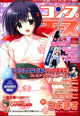 Comptiq Issue 315 (Comp Ace Vol.009) (October 2006)