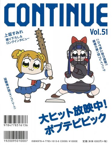 Continue Vol.51 (January 2018) (back cover)