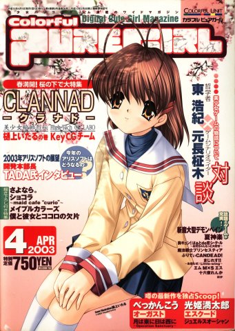 Colorful Puregirl Issue 36 (April 2003)