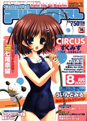 Colorful Puregirl Issue 40 (August 2003)