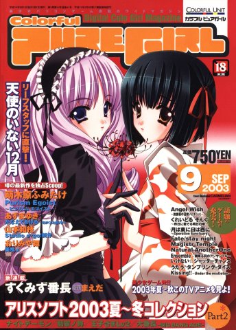 Colorful Puregirl Issue 41 (September 2003)