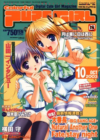 Colorful Puregirl Issue 42 (October 2003)