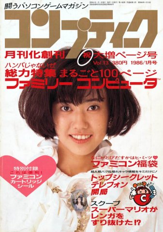 Comptiq Issue 013 (January 1986)
