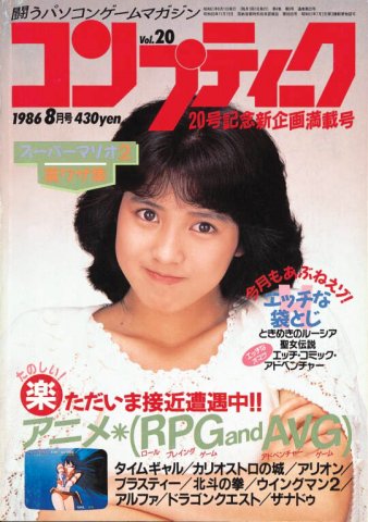 Comptiq Issue 020 (August 1986)