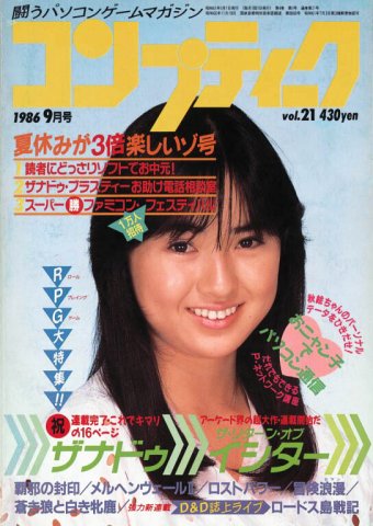Comptiq Issue 021 (September 1986)