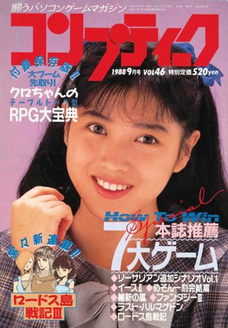 Comptiq Issue 046 (September 1988)