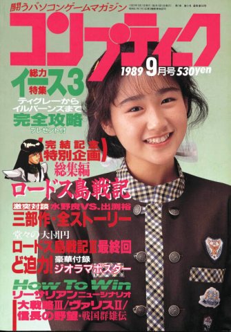 Comptiq Issue 058 (September 1989)