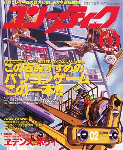 Comptiq Issue 130 (April 1995)