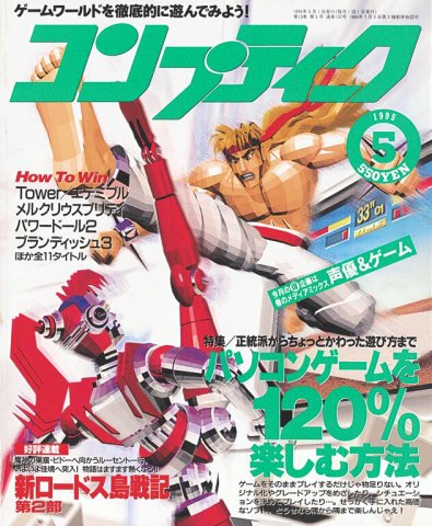 Comptiq Issue 132 (May 1995)