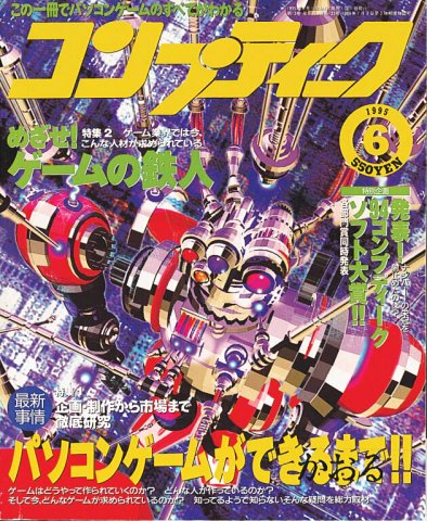 Comptiq Issue 133 (June 1995)