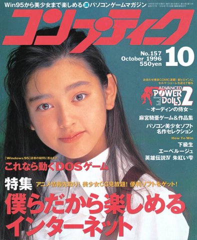 Comptiq Issue 157 (October 1996)