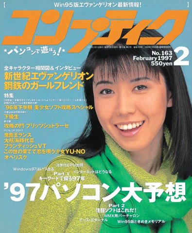 Comptiq Issue 163 (February 1997)