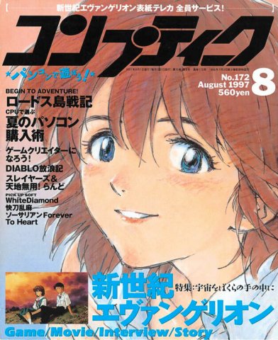 Comptiq Issue 172 (August 1997)