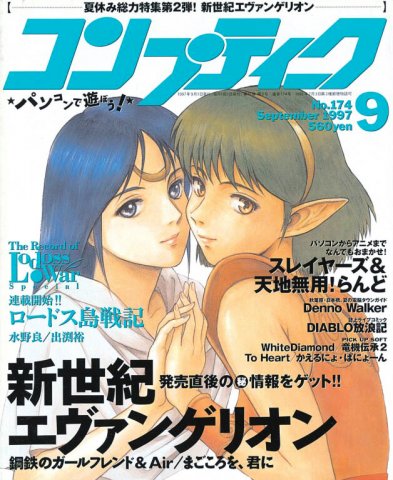 Comptiq Issue 174 (September 1997)