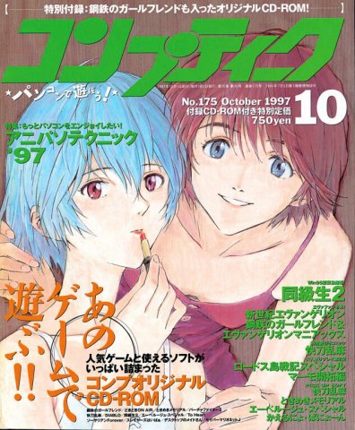 Comptiq Issue 175 (October 1997)